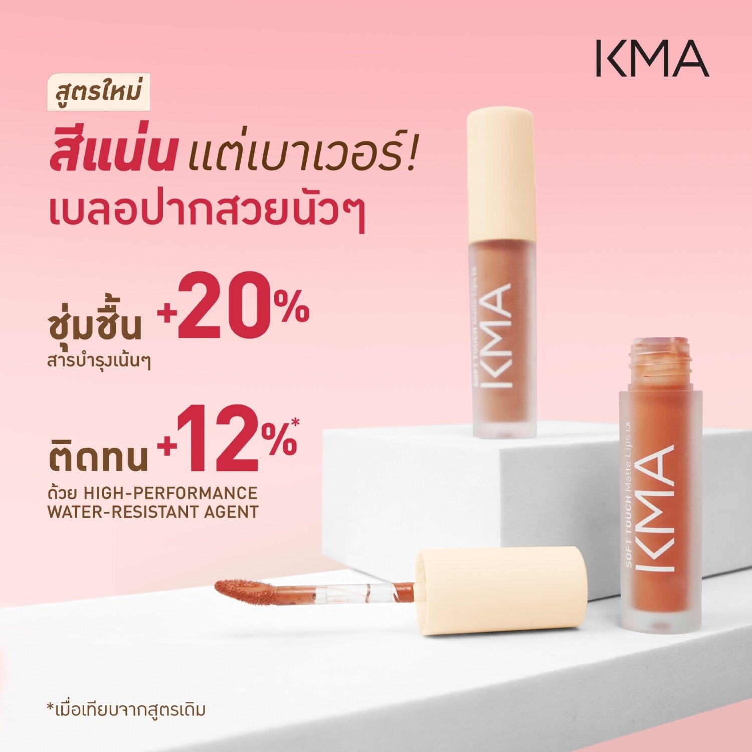 KMA - SOFT TOUCH MATTE LIPS EX [NEW] - OCC LIFE