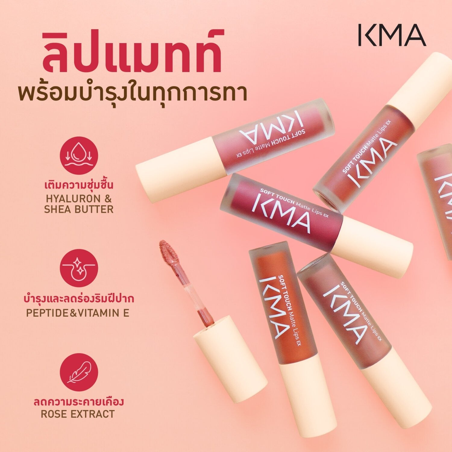 KMA - SOFT TOUCH MATTE LIPS EX [NEW] - OCC LIFE