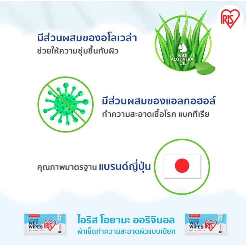 IRIS-OHYAMA - [BUY 1 GET 1 FREE] Alcohol Wipes with Aloe Vera 50 Sheets - OCC LIFE
