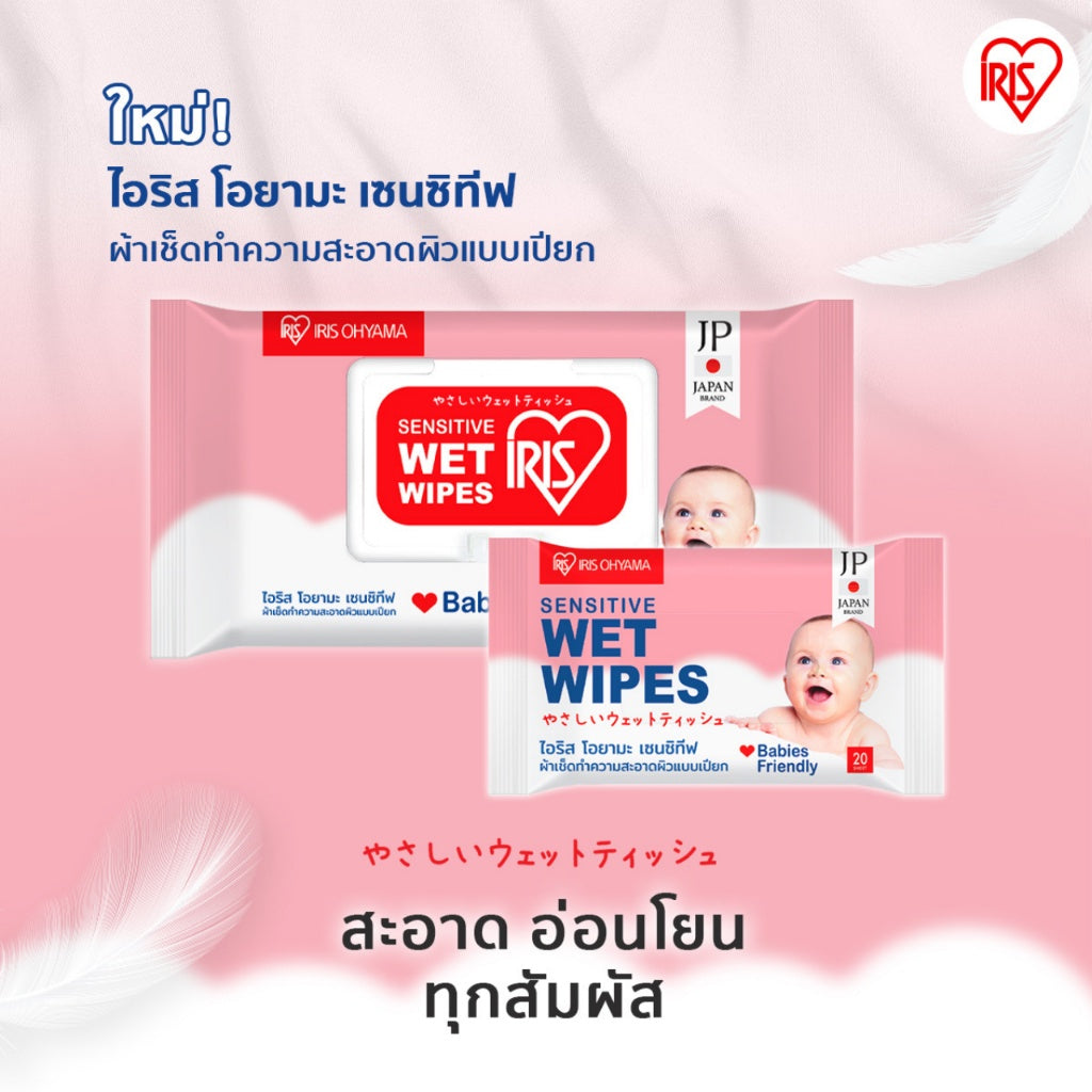IRIS-OHYAMA - [BUY 1 GET 1 FREE] Sensitive Wet Wipes 120 Sheets - OCC LIFE