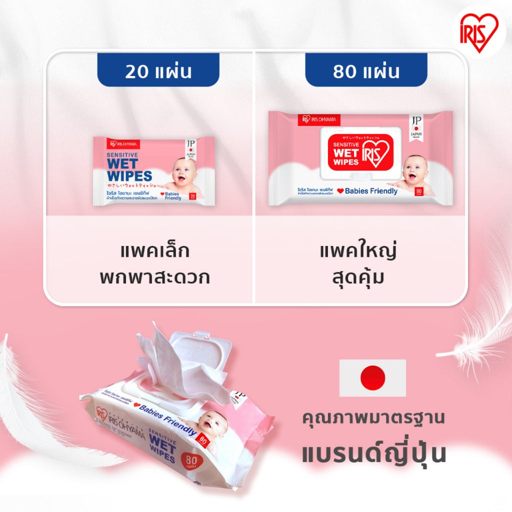 IRIS-OHYAMA - [BUY 1 GET 1 FREE] Sensitive Wet Wipes 120 Sheets - OCC LIFE