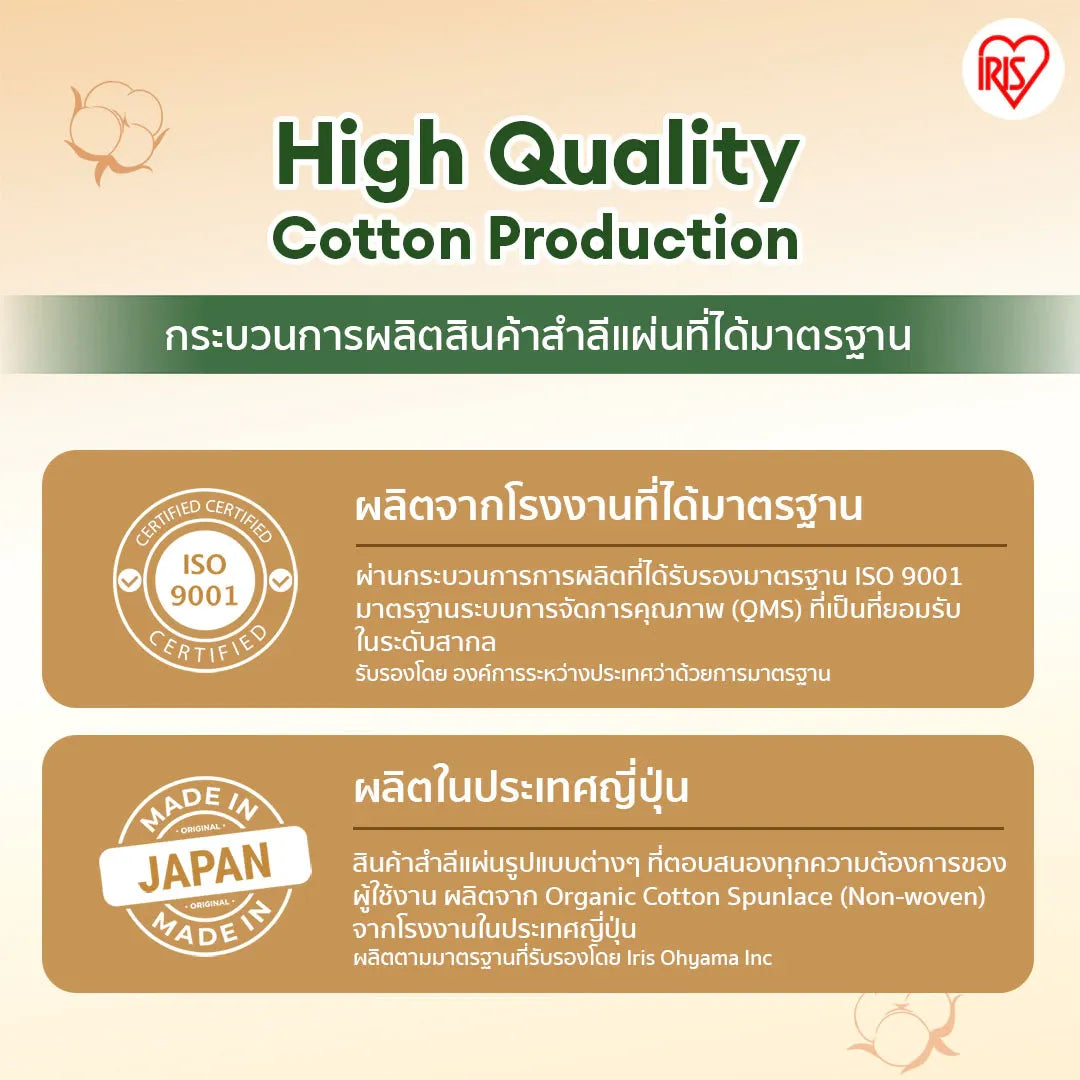 IRIS-OHYAMA - Pure Organic Cotton Pads 80 Pads - OCC LIFE