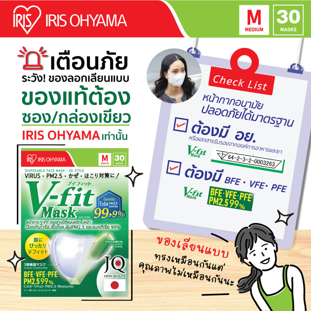IRIS-OHYAMA - V-Fit 3D Mask Standard Size 7 pcs. - OCC LIFE