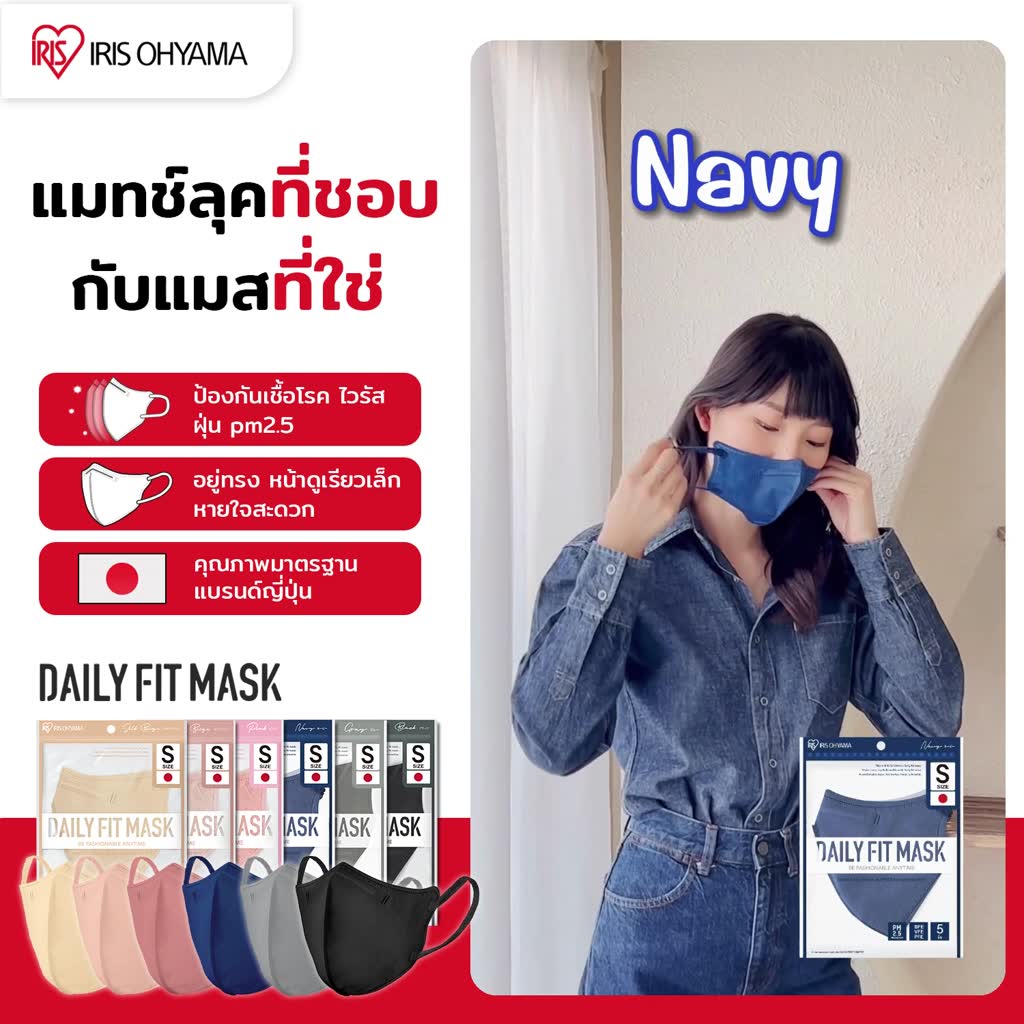 IRIS-OHYAMA - Daily Fit Disposable Face Mask Size S (5 pcs) - OCC LIFE
