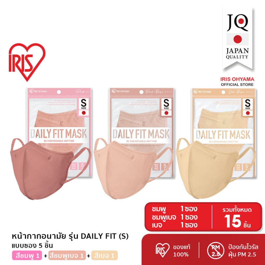 IRIS-OHYAMA - Daily Fit Disposable Face Mask Size S (5 pcs) - OCC LIFE