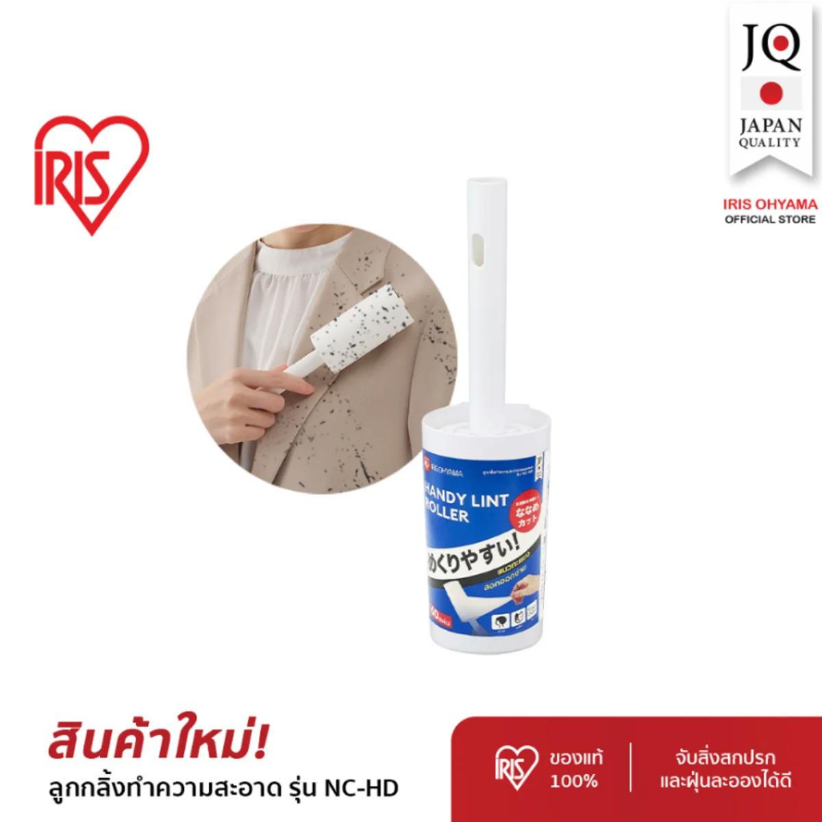 IRIS-OHYAMA - LINT ROLLER NC-HD - OCC LIFE