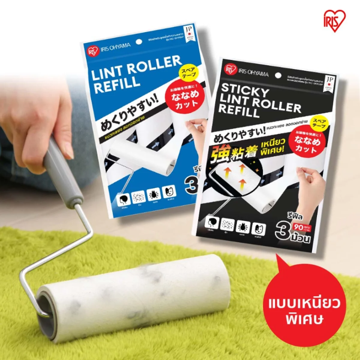 IRIS-OHYAMA - Lint Roller Refills 3 Rolls (Extra Sticky) - OCC LIFE