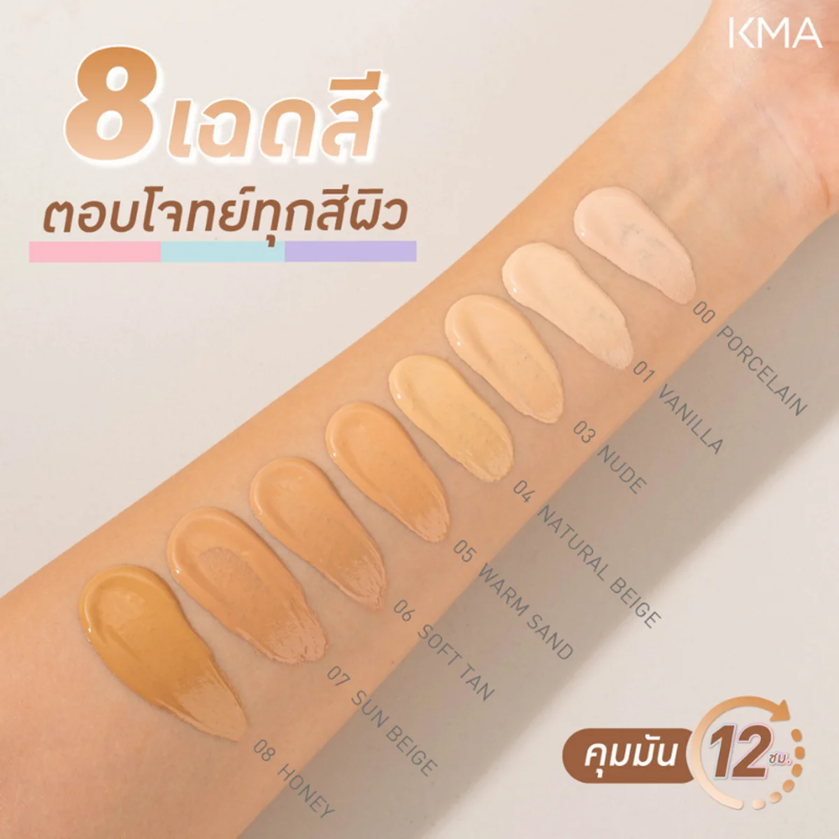 KMA - Sheer Soft Skin Liquid Foundation 30 ml. - OCC LIFE