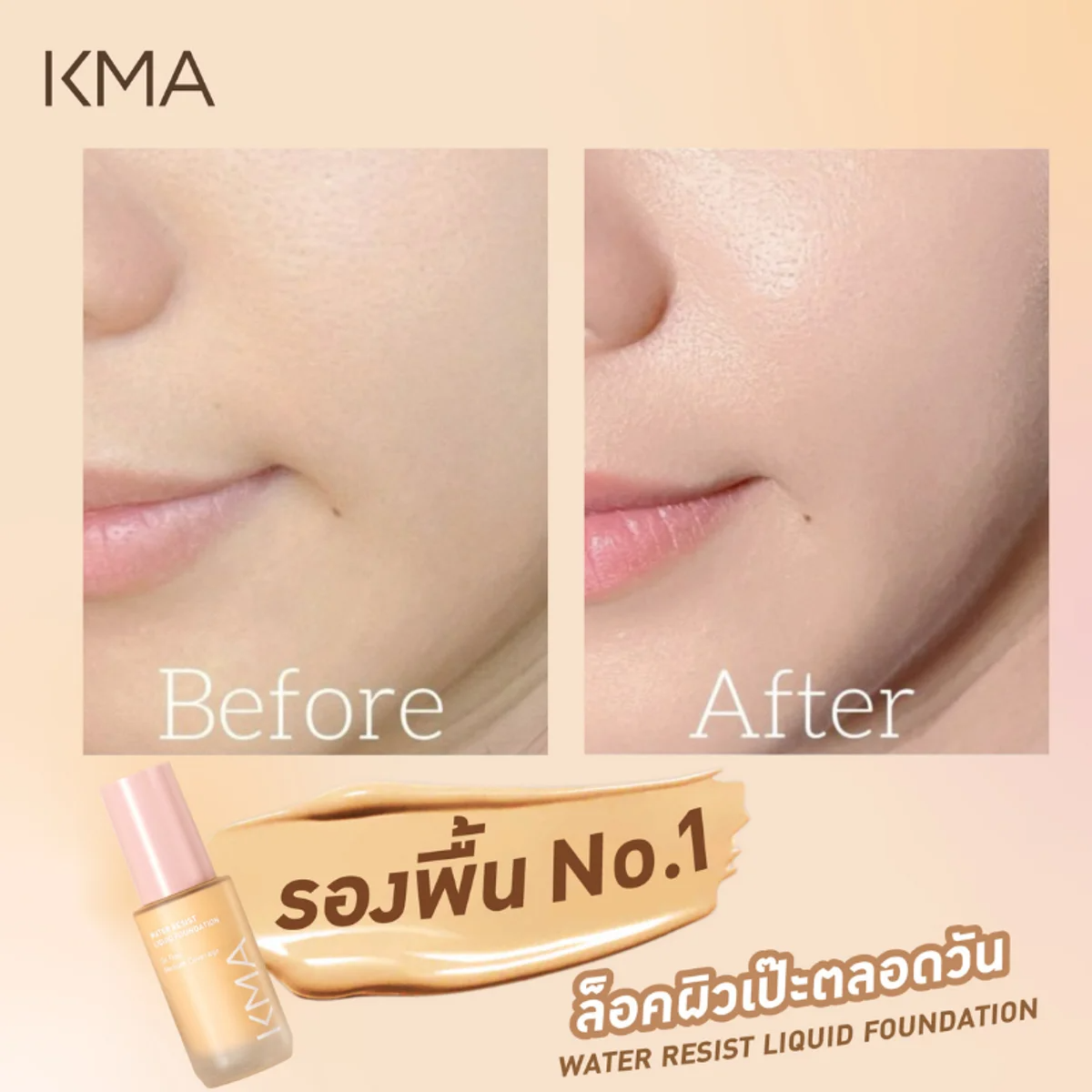 KMA - Water Resist Liquid Foundation 30 ml. - OCC LIFE