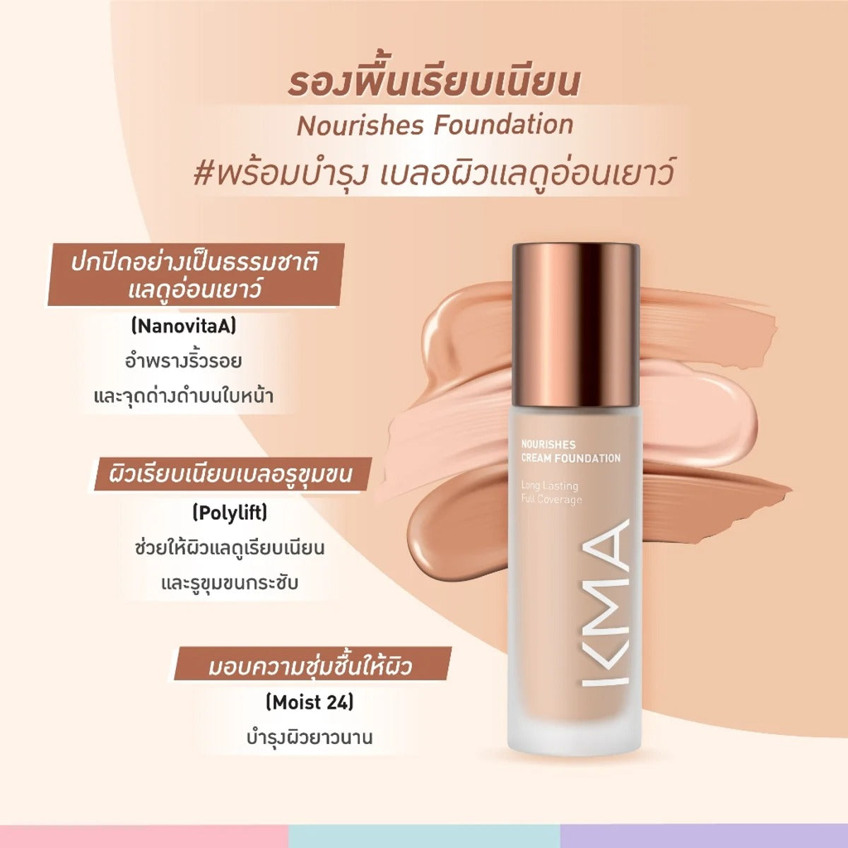 KMA - Nourishes Foundation 30 g. - OCC LIFE