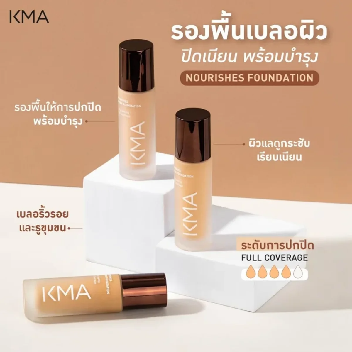 KMA - Nourishes Foundation 30 g. - OCC LIFE