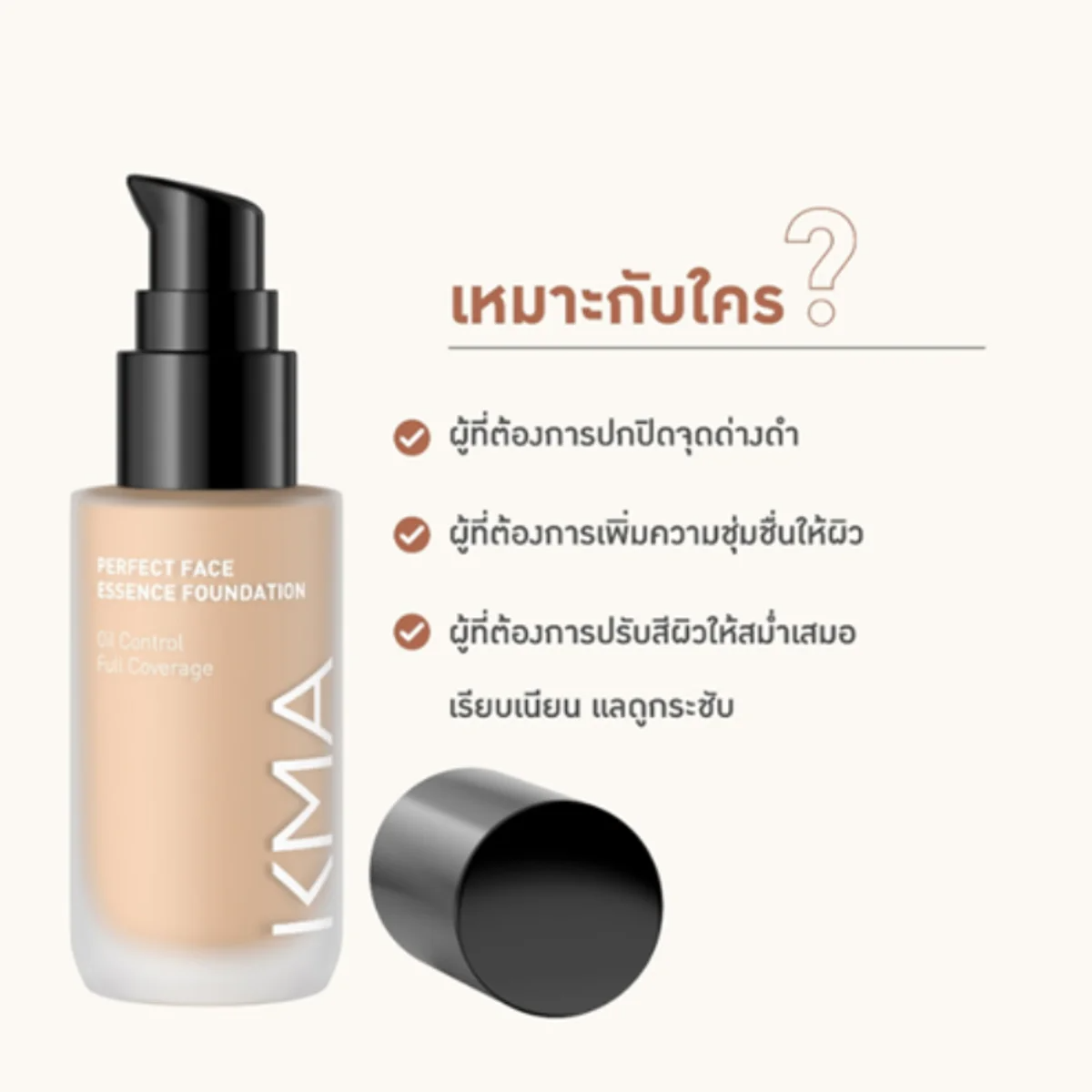 KMA - Perfect Face Essence Foundation 30 ml. - OCC LIFE