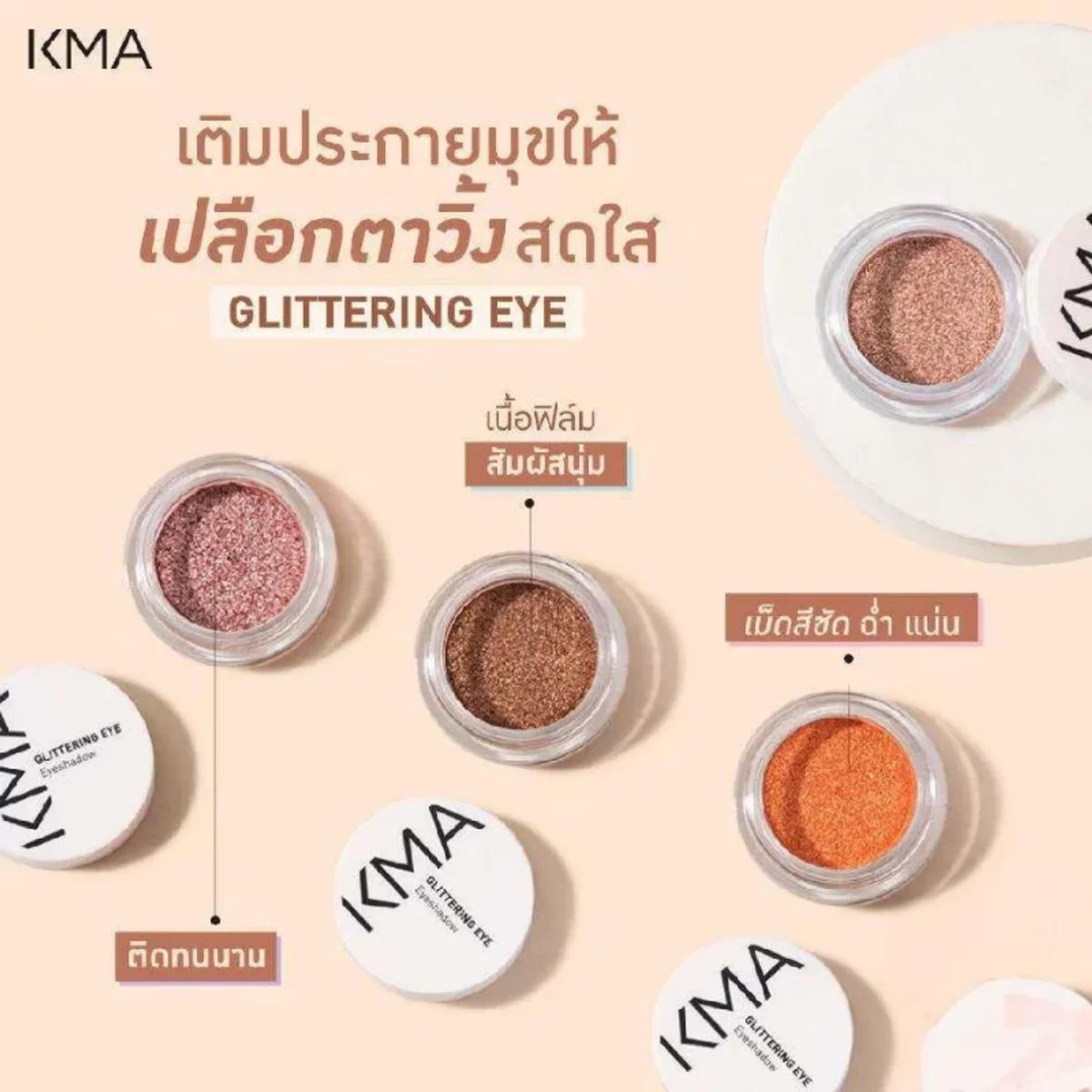 KMA - Glittering Eye 3 g. - OCC LIFE