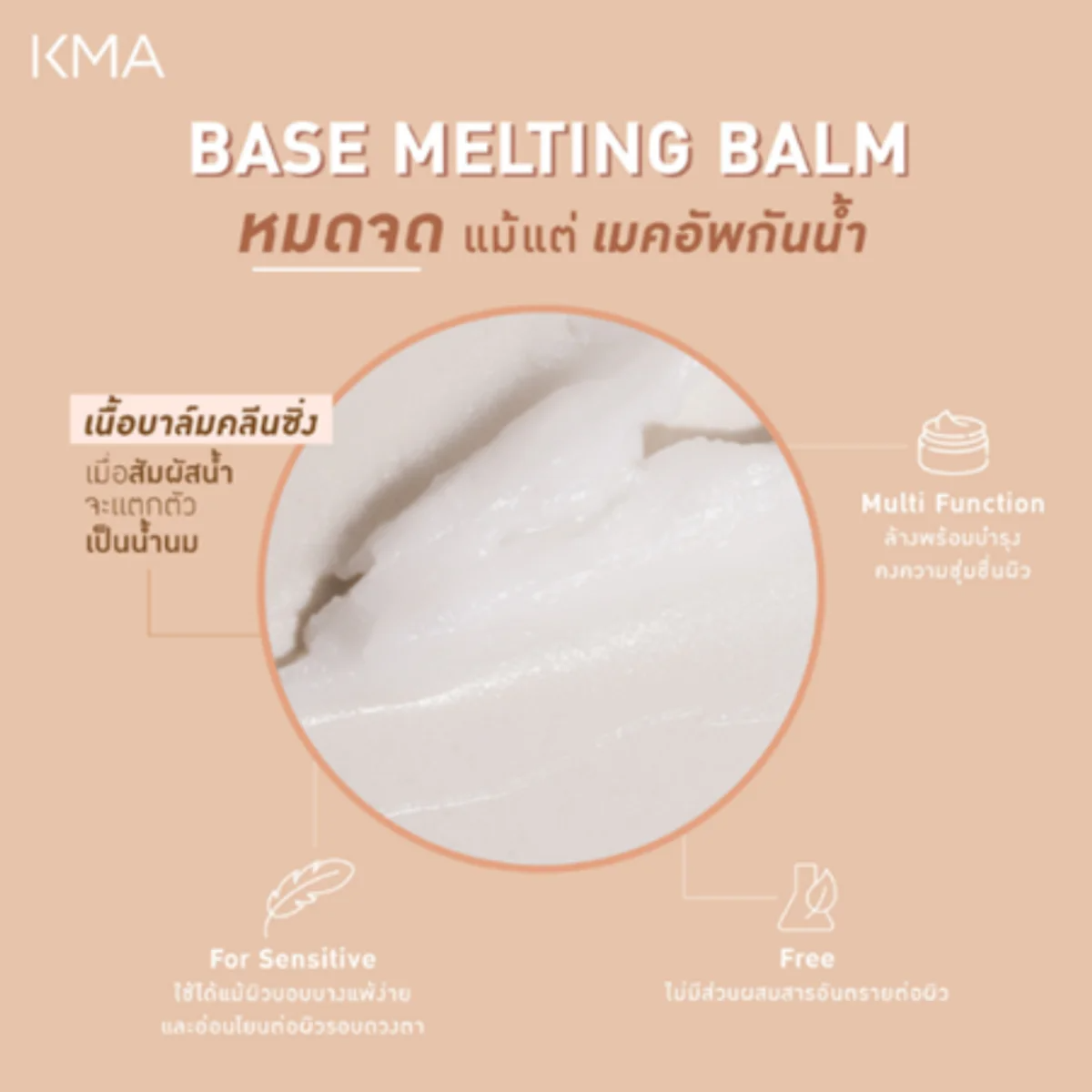 KMA - Base Melting Cream 85g. - OCC LIFE