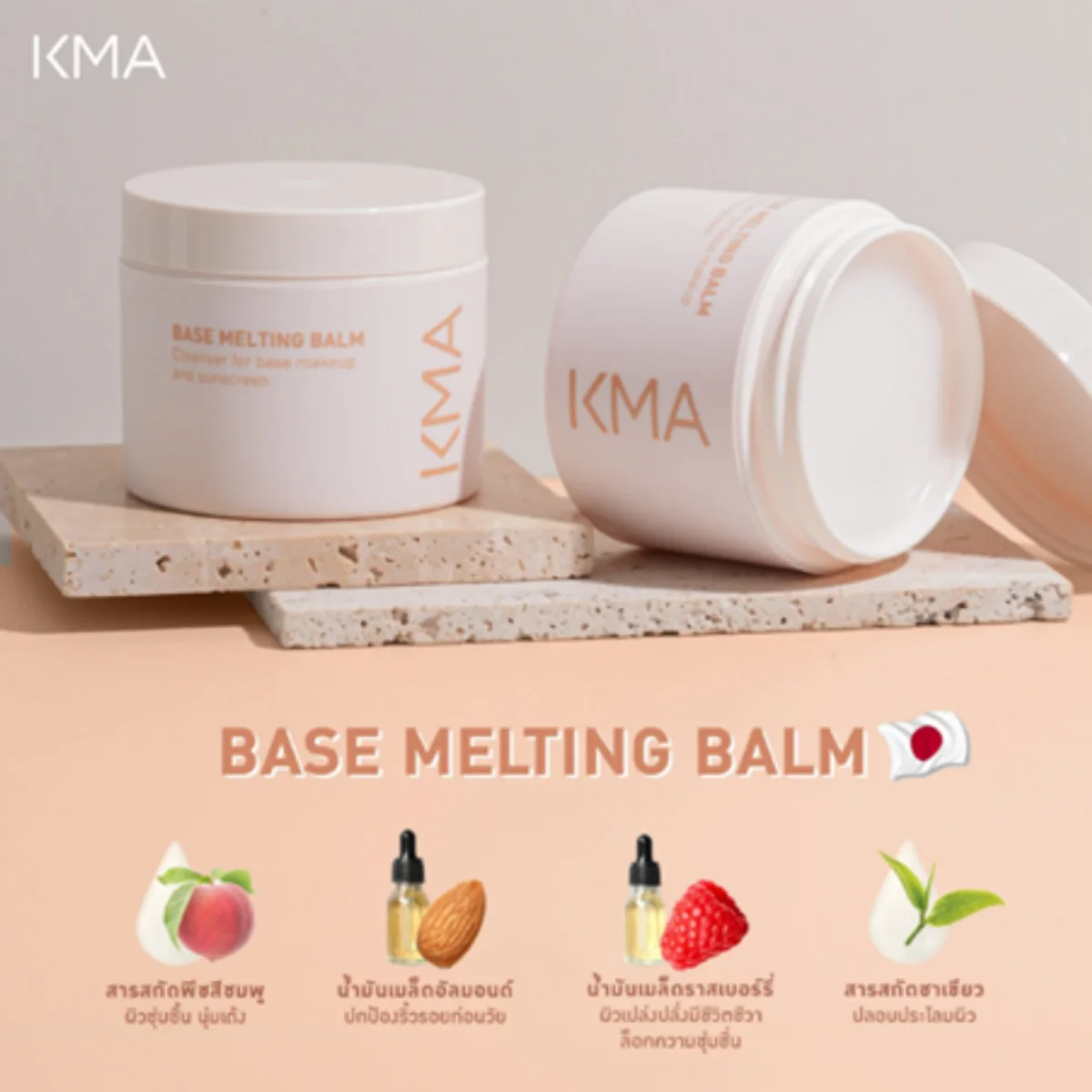 KMA - Base Melting Cream 85g. - OCC LIFE