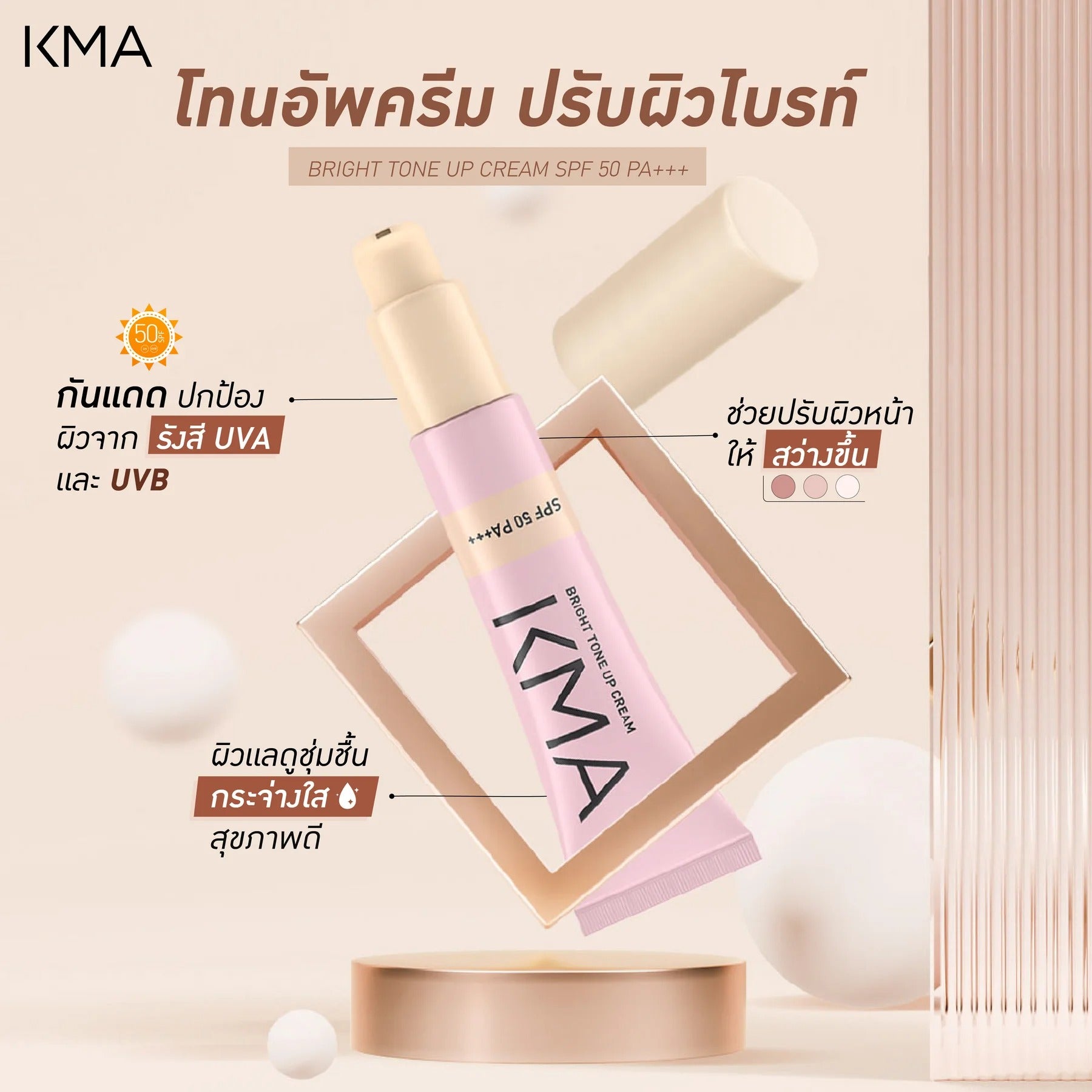 KMA - Bright Tone Up Cream SPF 50 PA+++ 30 ml. - OCC LIFE