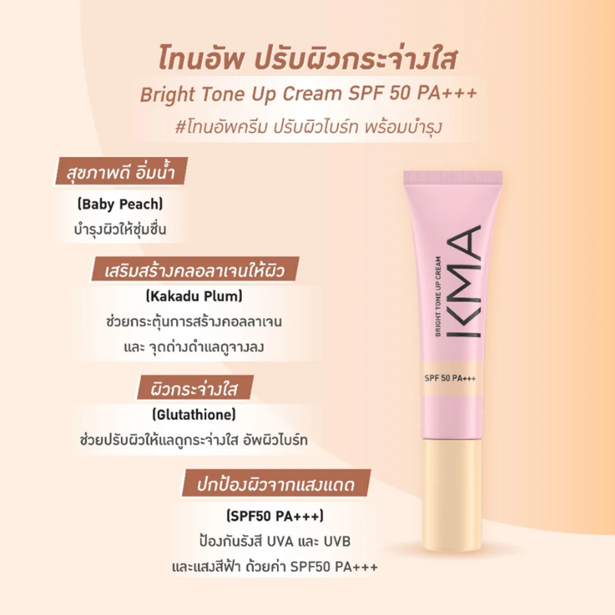 KMA - Bright Tone Up Cream SPF 50 PA+++ 30 ml. - OCC LIFE