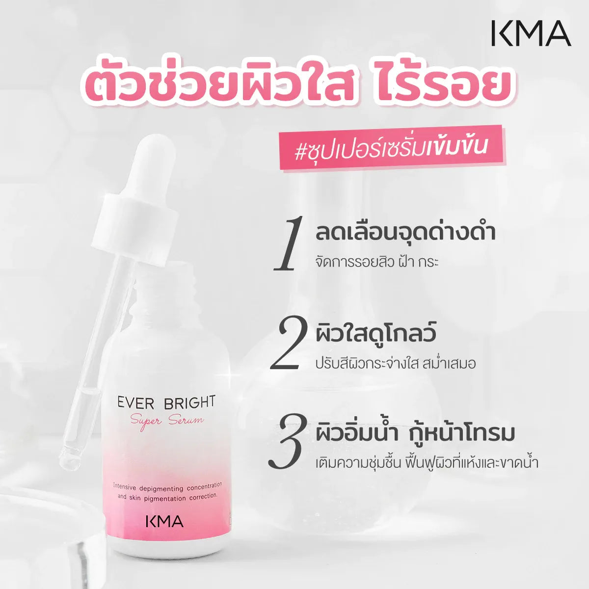 KMA - Ever Bright Super Serum 30 ml. - OCC LIFE