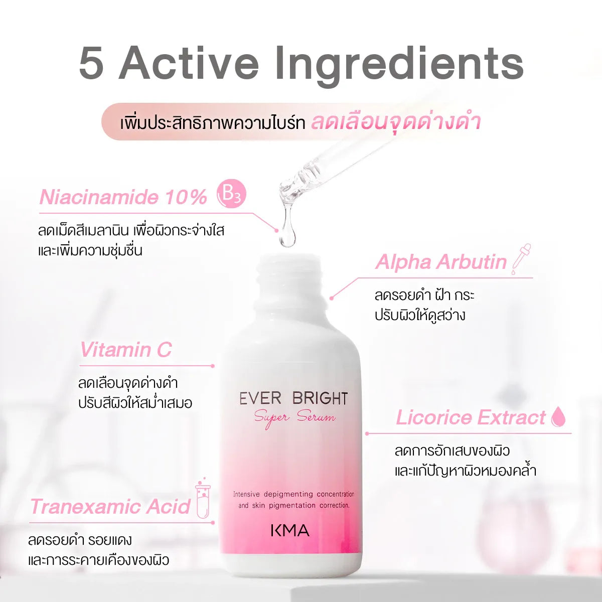 KMA - Ever Bright Super Serum 30 ml. - OCC LIFE