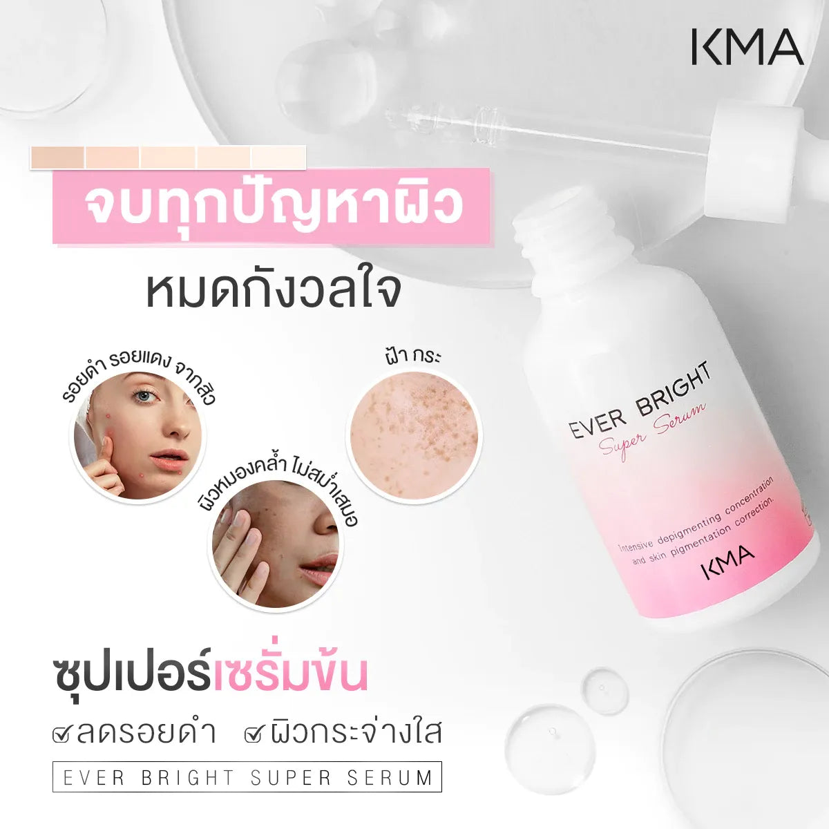 KMA - Ever Bright Super Serum 30 ml. - OCC LIFE