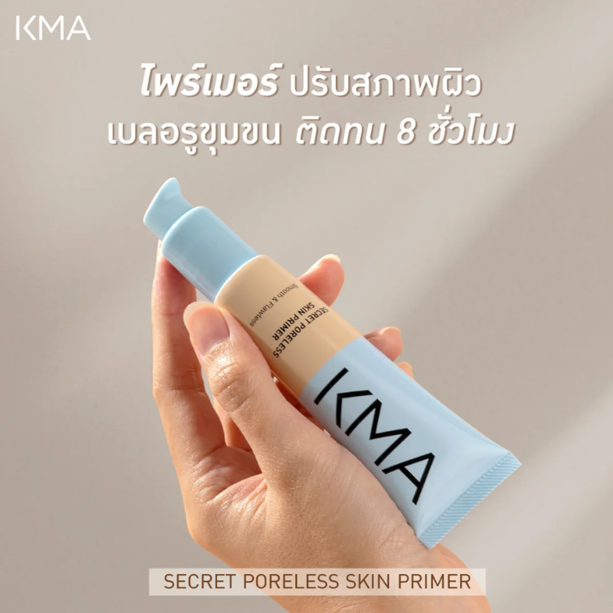KMA - Secret Poreless Skin Primer 30 ml. - OCC LIFE