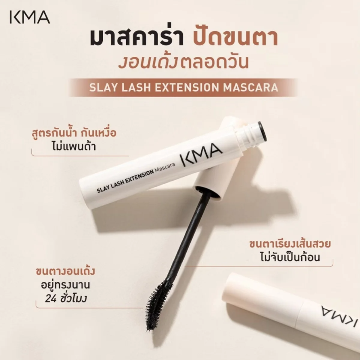 KMA - Slay Lash Extension Mascara 6 g. - OCC LIFE