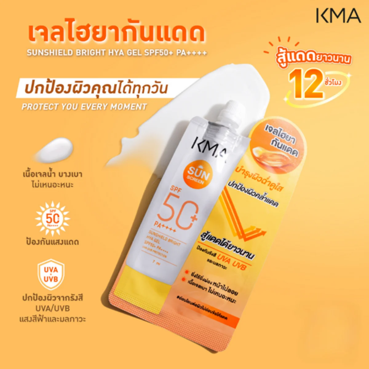 KMA - Sunshield Bright HYA Gel 7ml. - OCC LIFE