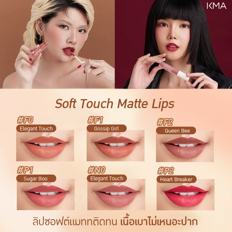 KMA - Soft Touch Matte Lips 4g. - OCC LIFE