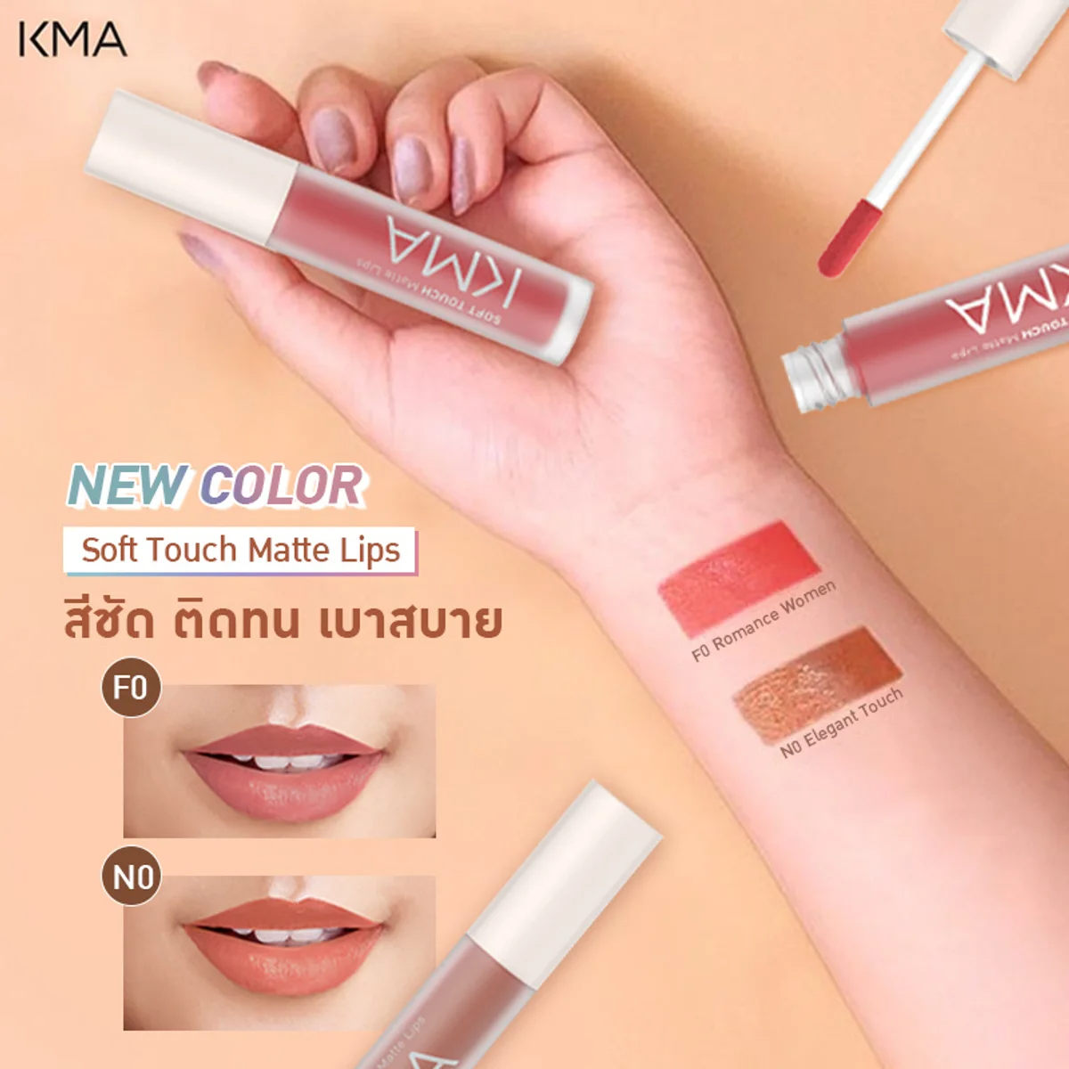 KMA - Soft Touch Matte Lips 4g. - OCC LIFE