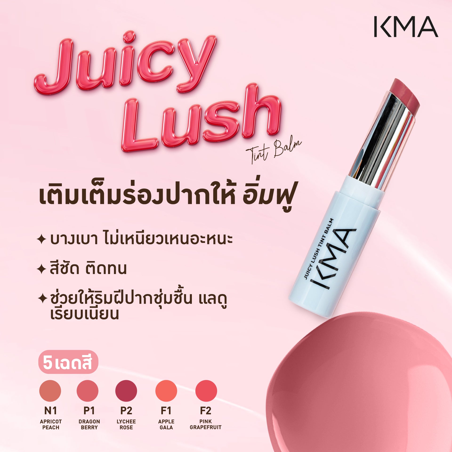 KMA - Juicy Lush Tint Balm - OCC LIFE