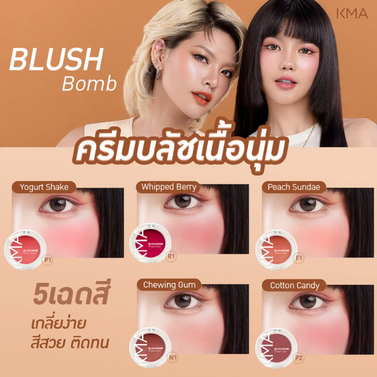 KMA - Blush Bomb 3 g. - OCC LIFE