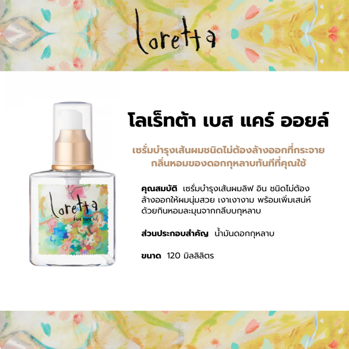 LORETTA - Base Care Oil 120 ml. - OCC LIFE