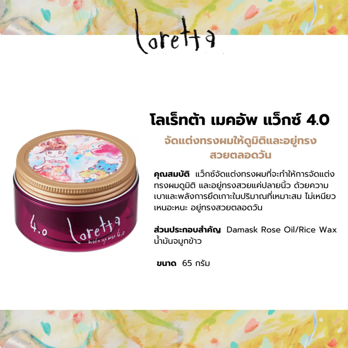 LORETTA - Make Up Wax Level 4.0 - OCC LIFE