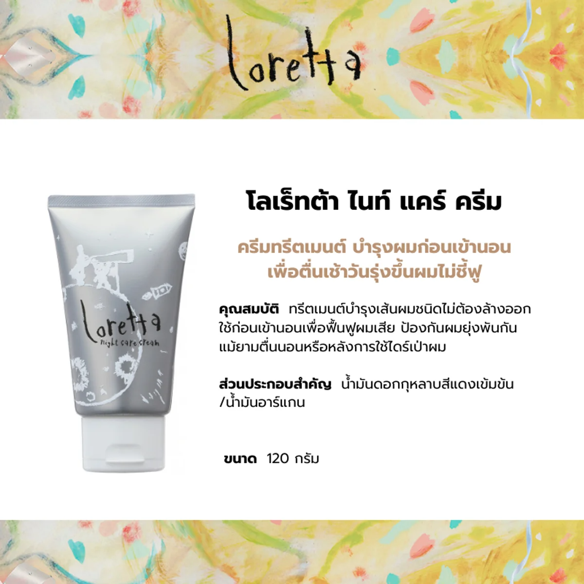 LORETTA - Night Care Cream 120 g. - OCC LIFE