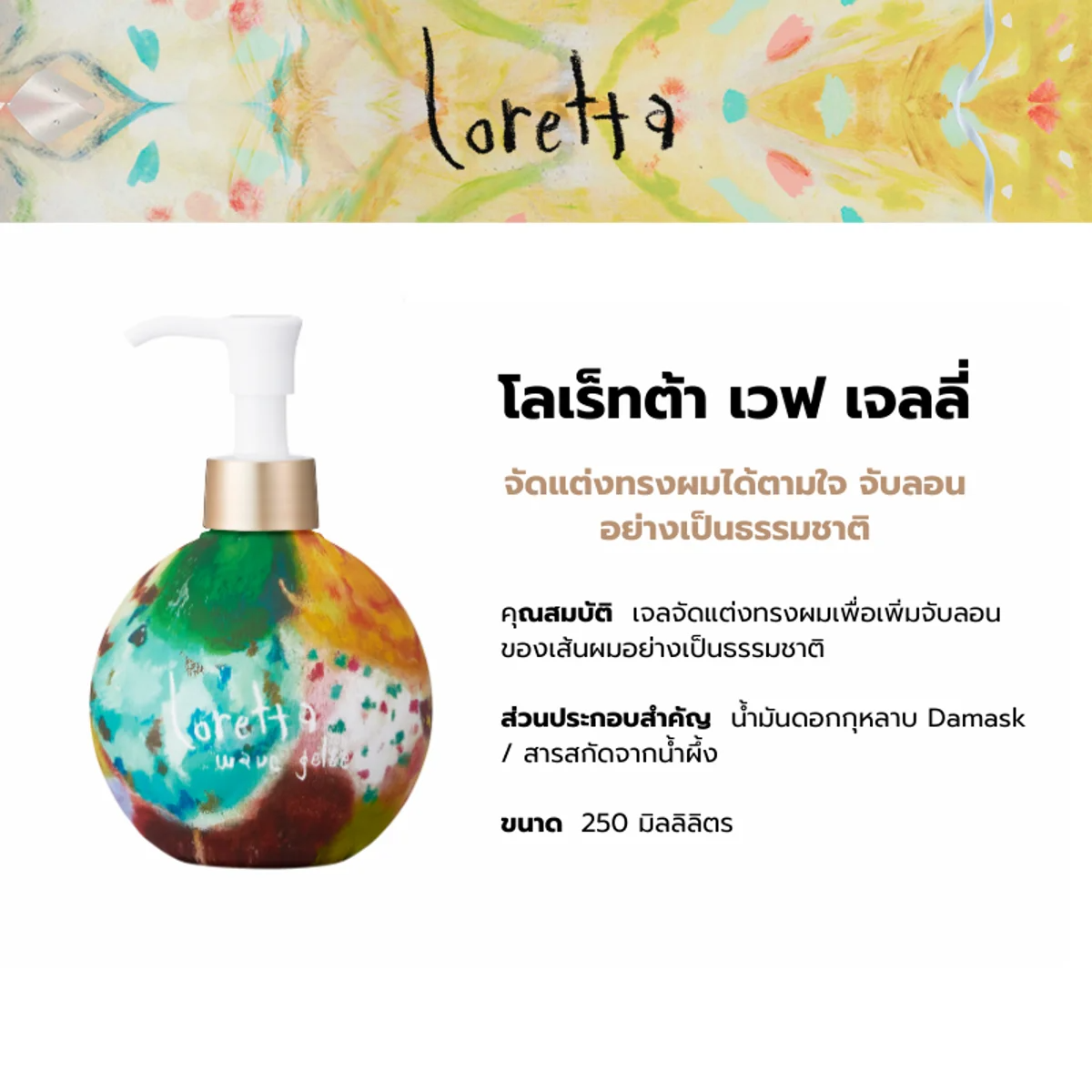 LORETTA - Wave Gelee (styling gel) 250 ml. - OCC LIFE