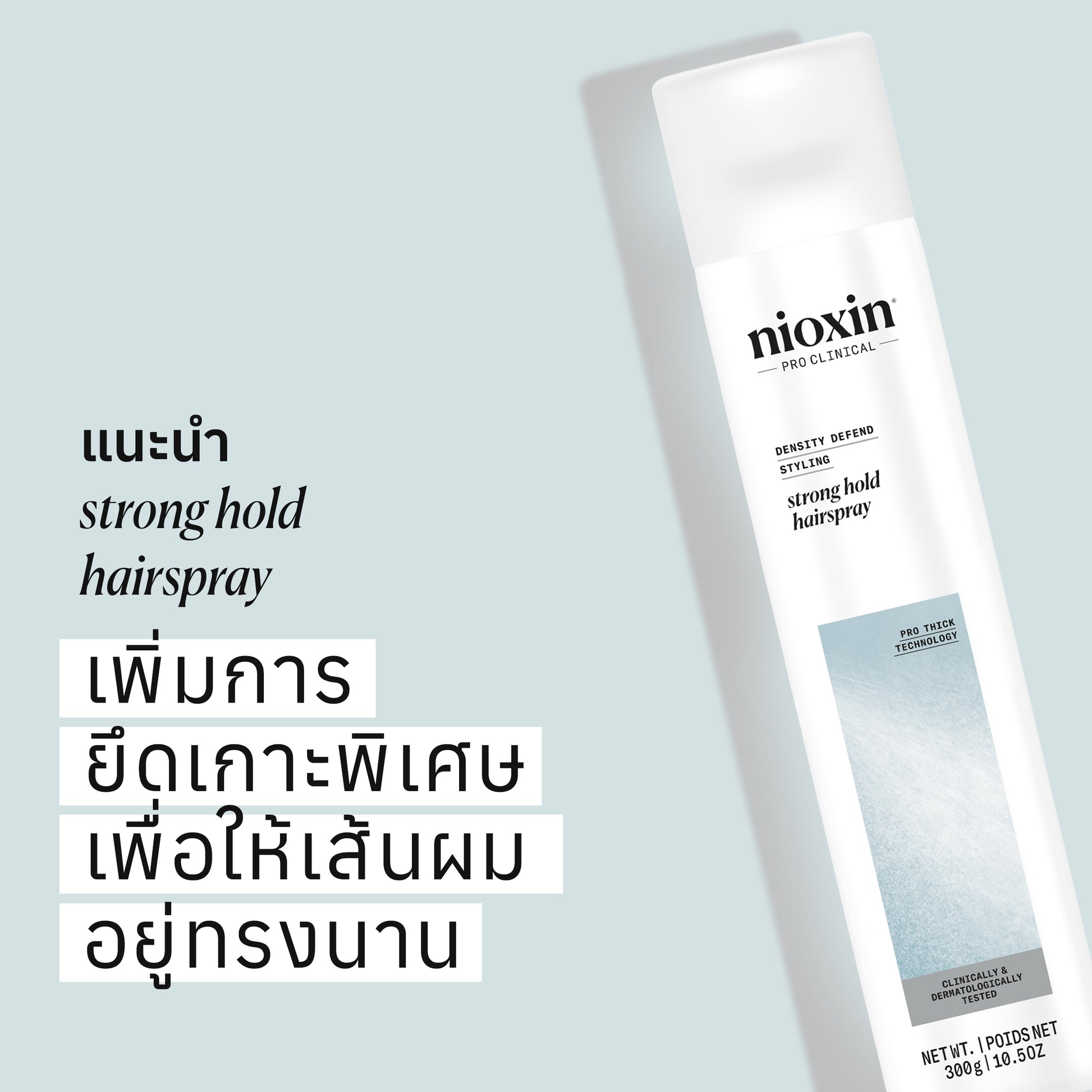 NIOXIN - Strong Hold Hairspray - OCC LIFE