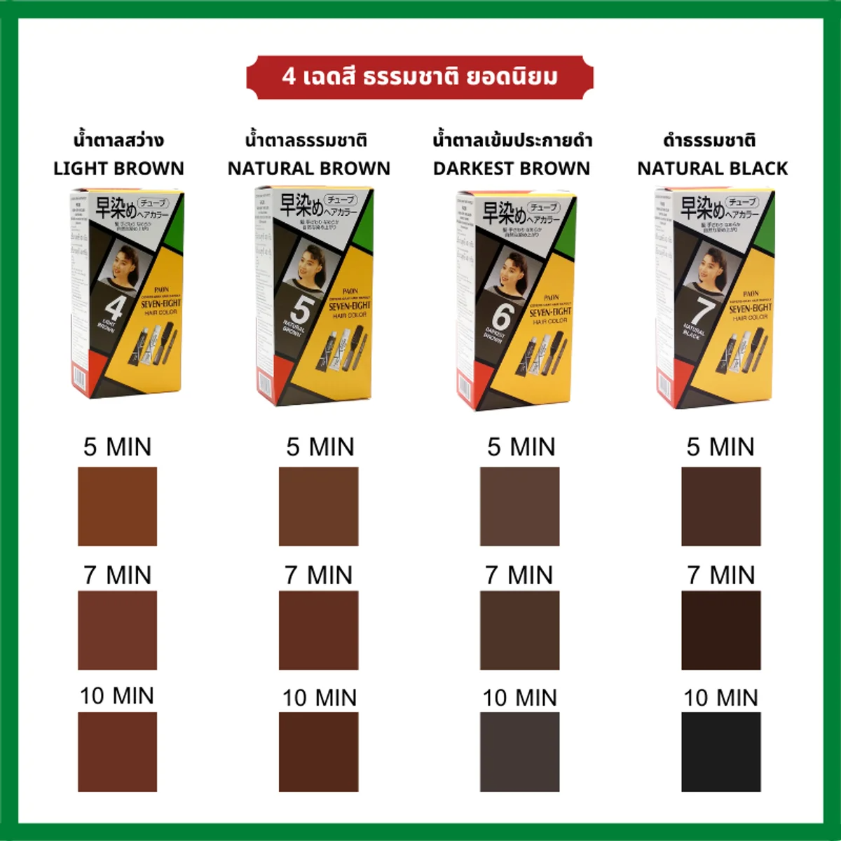 PAON - Seven-Eight Hair Color Cream (Permanent) 0.55 g. - OCC LIFE