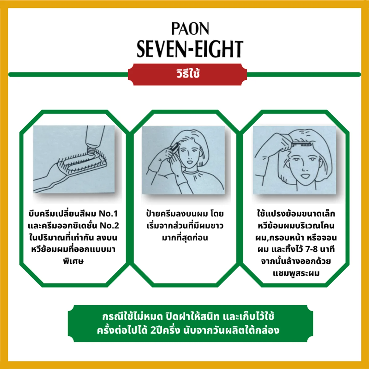 PAON - Seven-Eight Hair Color Cream (Permanent) 0.55 g. - OCC LIFE