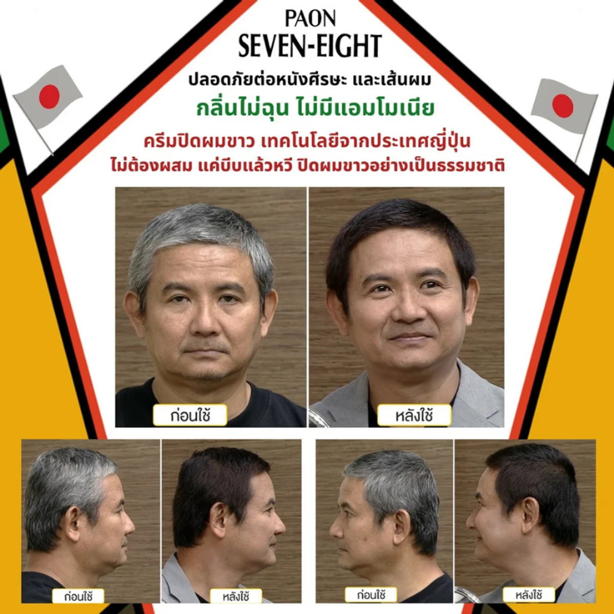 PAON - SEVEN-EIGHT Hair Color Cream (Refill) 0.05 g. - OCC LIFE