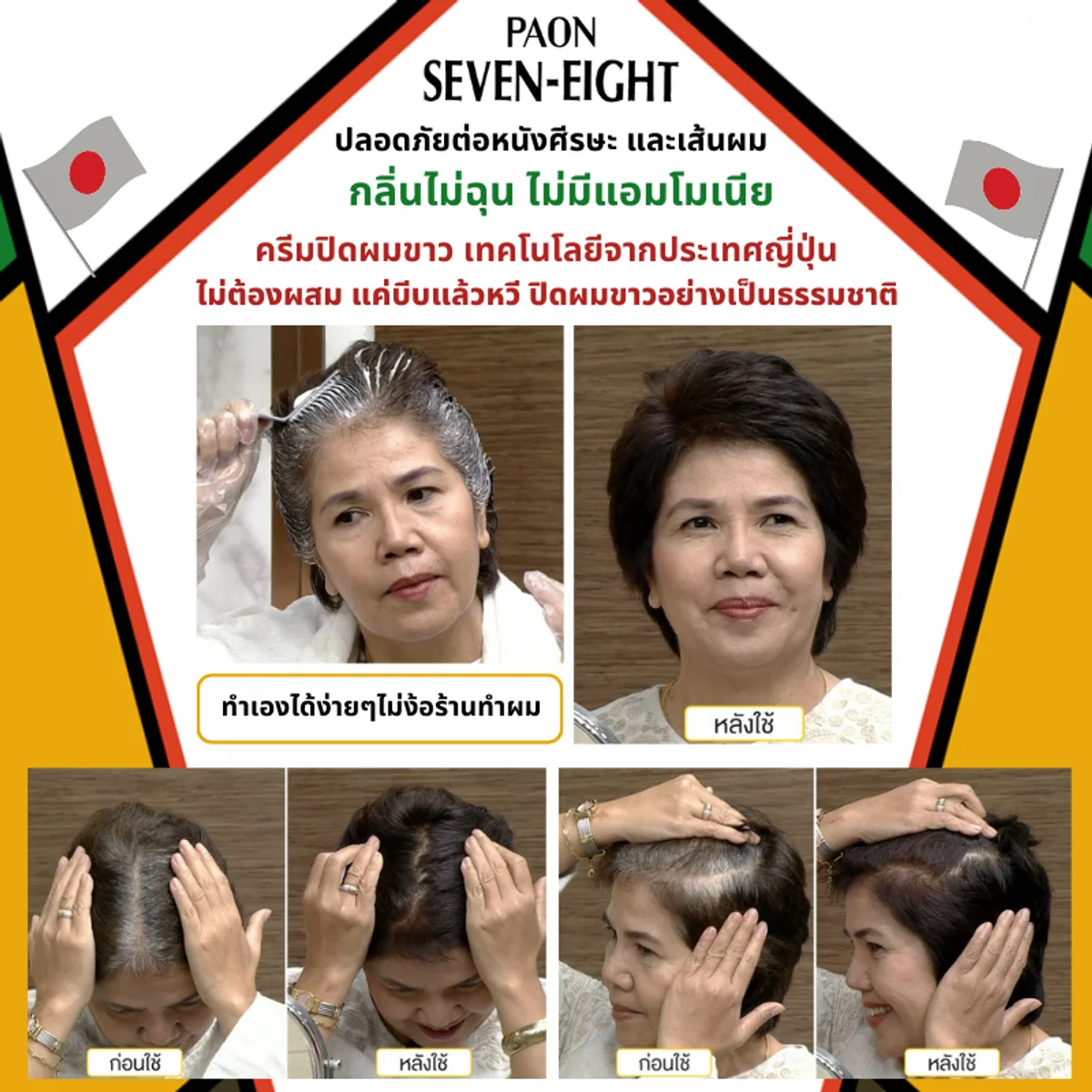 PAON - SEVEN-EIGHT Hair Color Cream (Refill) 0.05 g. - OCC LIFE