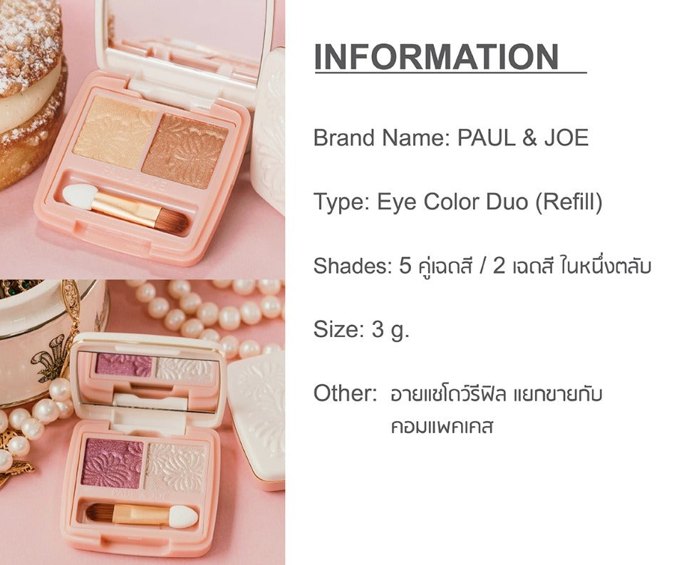 PAUL & JOE - Eyeshadow Eye Color Duo (Refill) - OCC LIFE