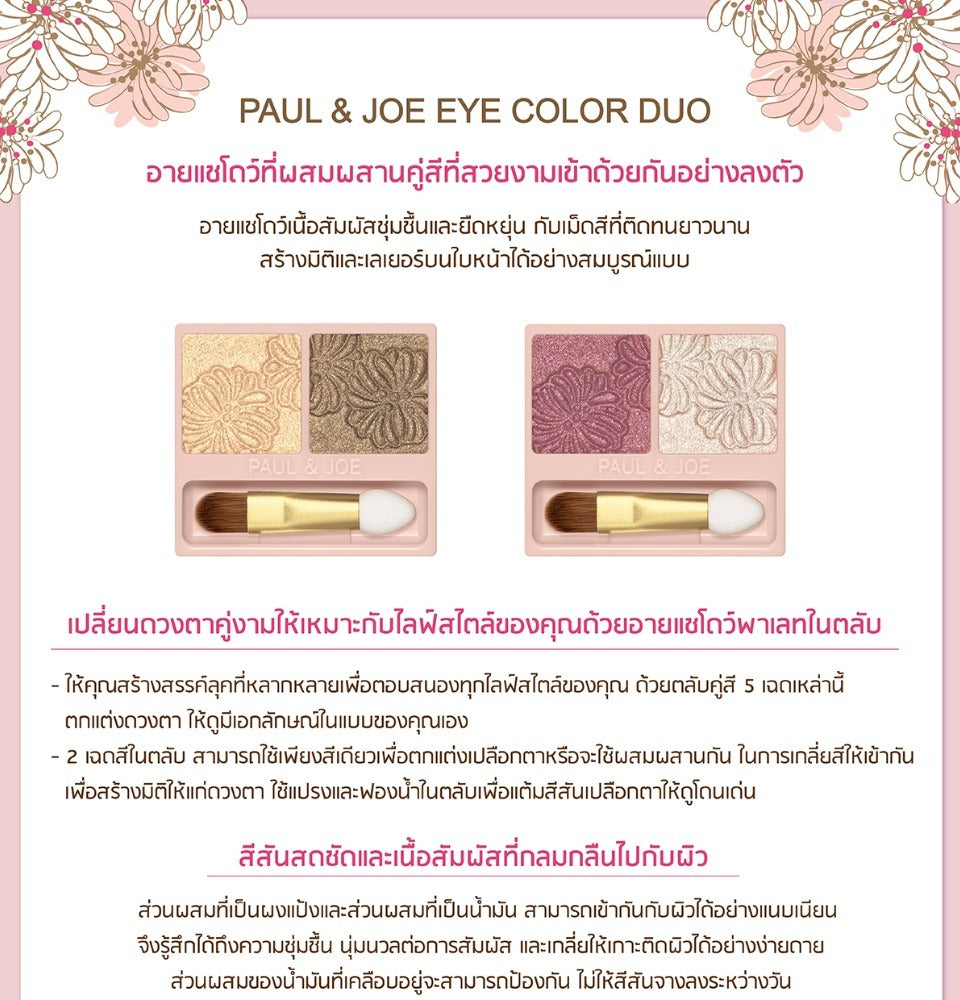 PAUL & JOE - Eyeshadow Eye Color Duo (Refill) - OCC LIFE
