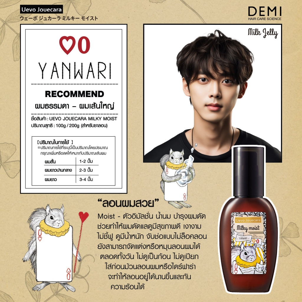 DEMI - UEVO JOUECARA Milky Smooth 100 g. - OCC LIFE