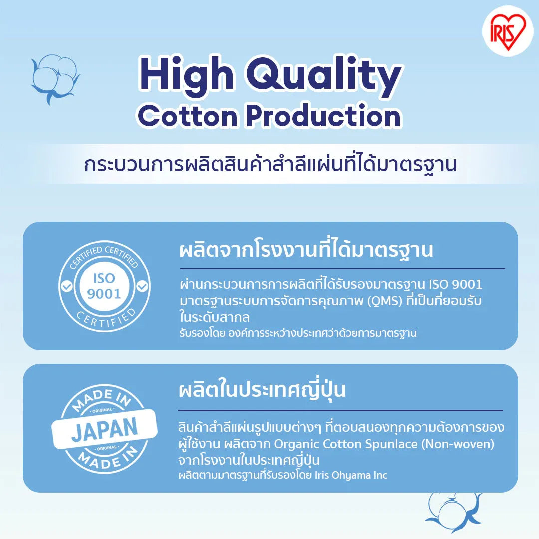 IRIS-OHYAMA - 4 Layer Less Toner Cotton Pads 80 Pads x 4 Layers - OCC LIFE