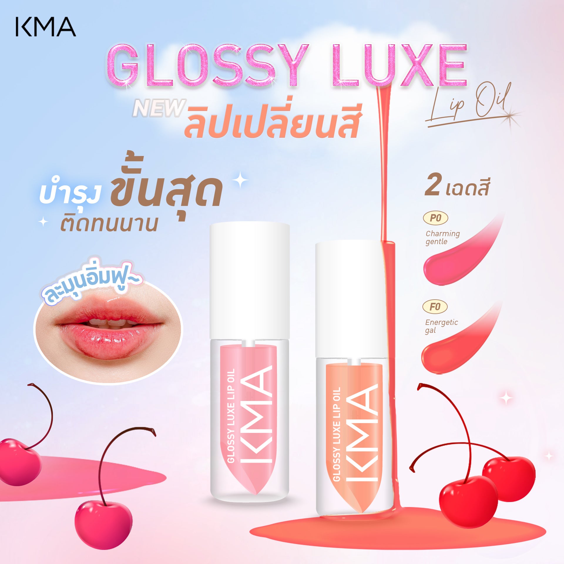 KMA - Glossy Luxe Lip - OCC LIFE