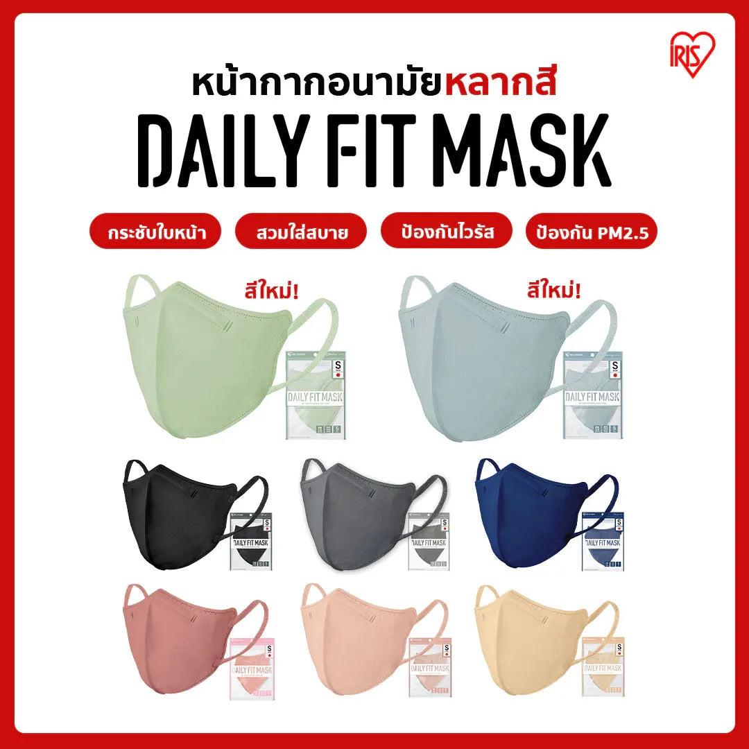 IRIS-OHYAMA - Daily Fit Disposable Face Mask Size S (5 pcs) - OCC LIFE