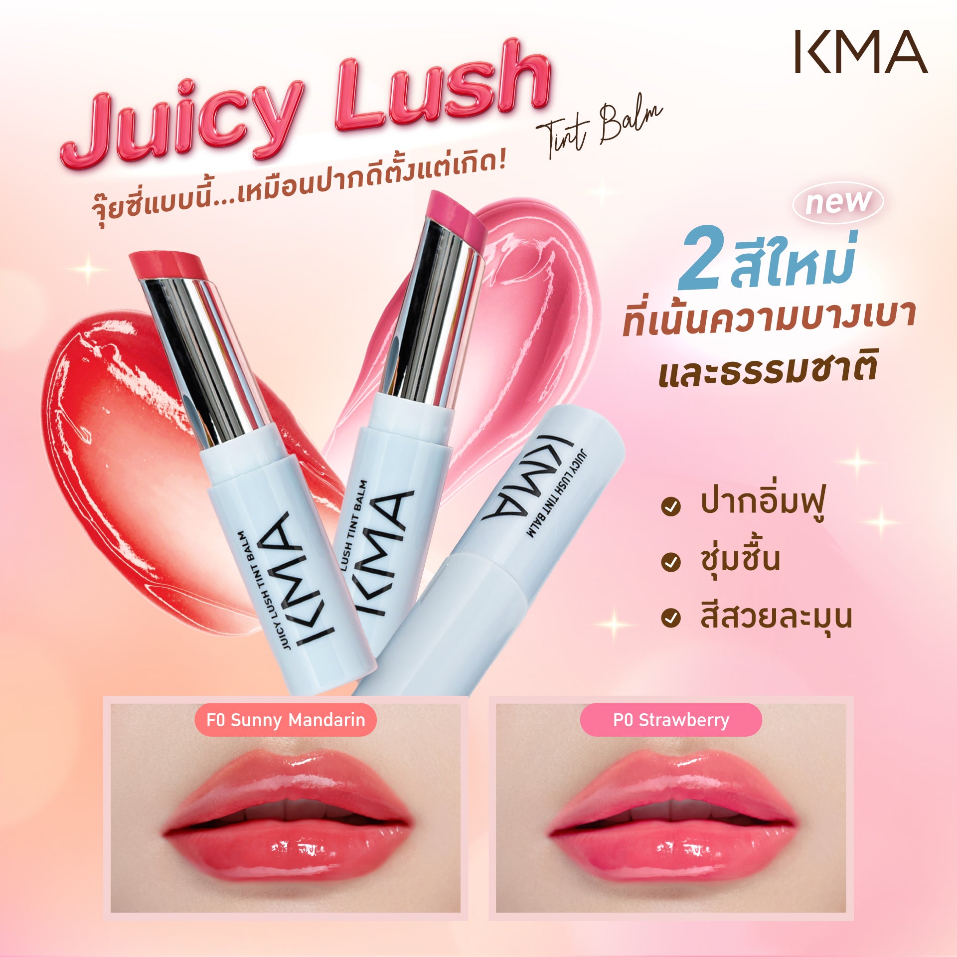 KMA - Juicy Lush Tint Balm - OCC LIFE