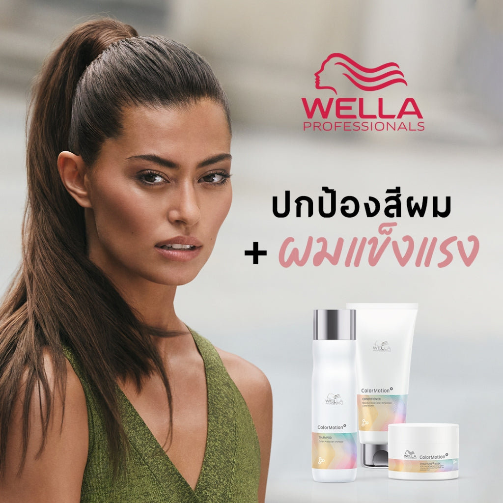 WELLA - ColorMotion+ Color Protection Shampoo - OCC LIFE