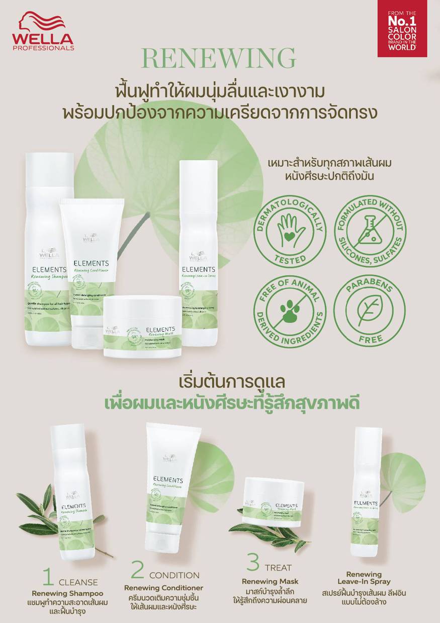 WELLA - Elements Renewing Shampoo Sulfate & Silicone Free Gentle - OCC LIFE