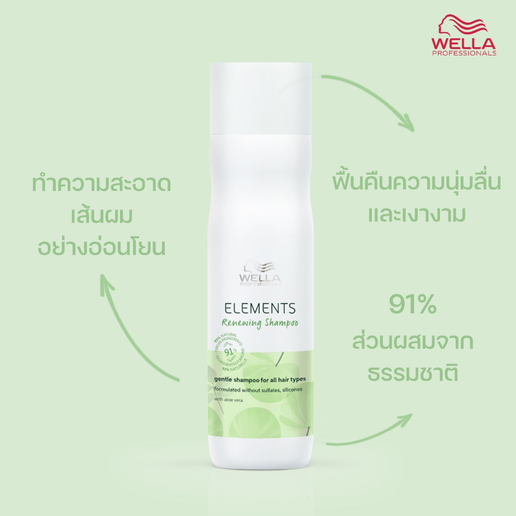 WELLA - Elements Renewing Shampoo Sulfate & Silicone Free Gentle - OCC LIFE